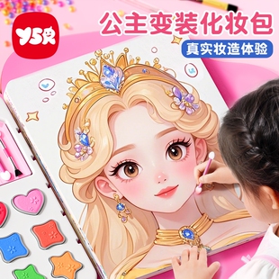 公主化妆包涂画书女孩钻石玩具换装 儿童diy手工生日礼物描红本