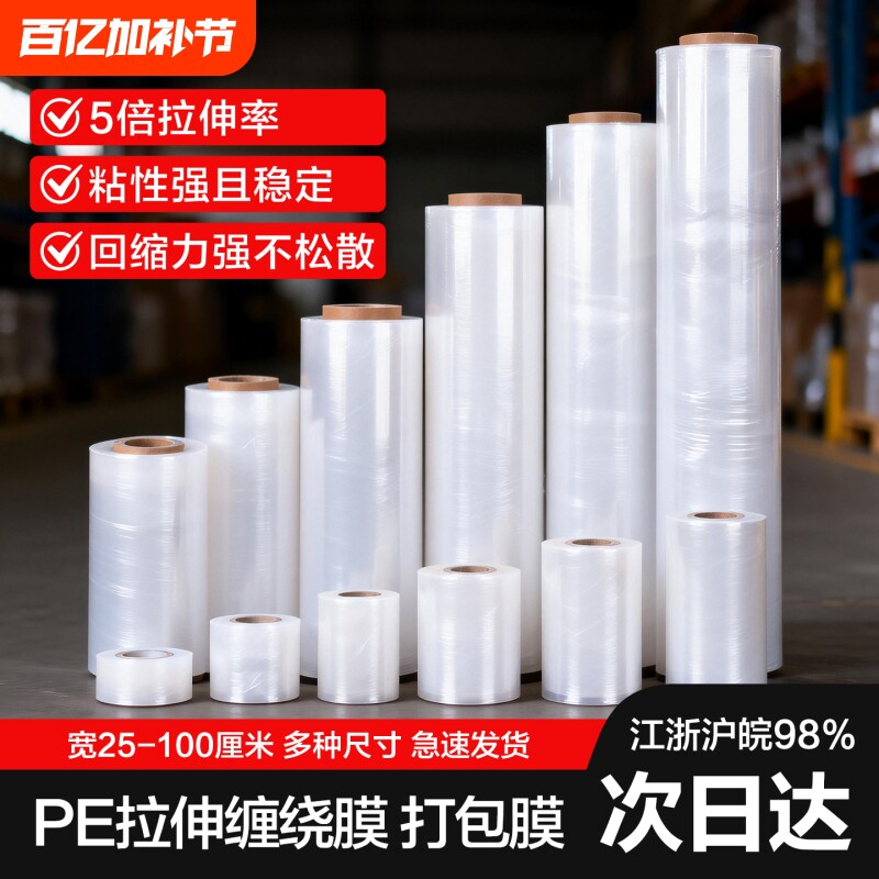 梦箱家 PE拉伸缠绕膜 50CM宽塑料保护薄膜大卷工业膜打包膜包装膜