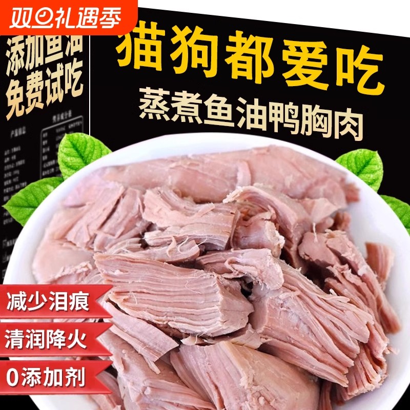 狗零食罐头蒸煮鱼油鸭肉狗湿粮营养增肥发腮宠物猫咪鸭胸肉干磨牙