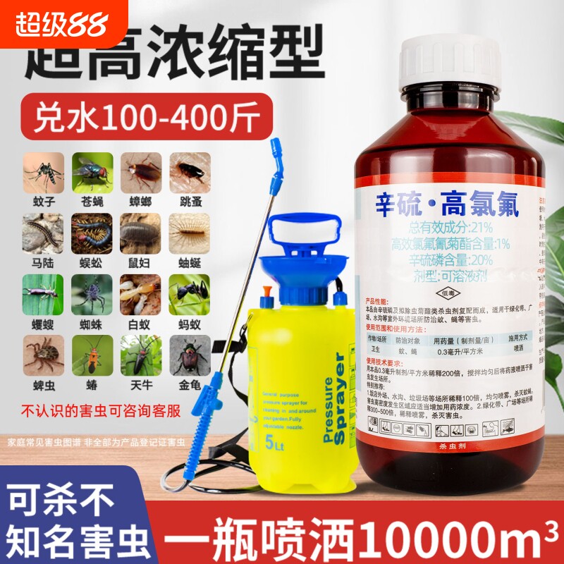 高浓度大面积灭蚊子药户外花园除苍蝇克星杀蚊驱虫药水喷雾杀虫剂