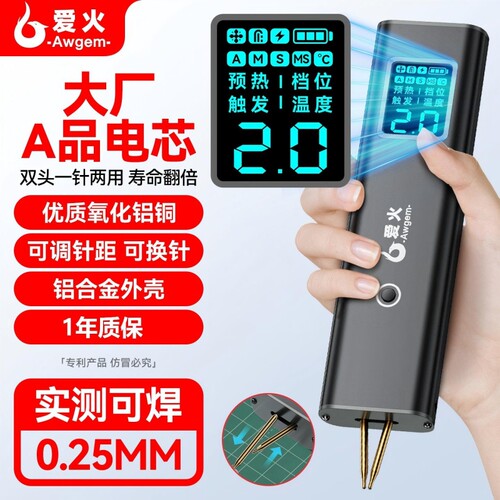 爱火点焊机手持小型双脉冲