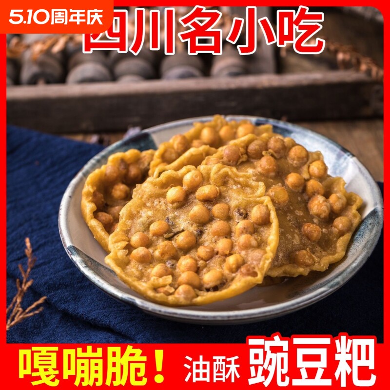 四川特产油炸豌豆饼豌豆粑香酥脆月亮粑粑成都小吃怀旧零食休闲