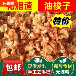 特产猪油渣鸡冠脂渣油梭子油零食淀粉新鲜油脂五花肉食用好吃