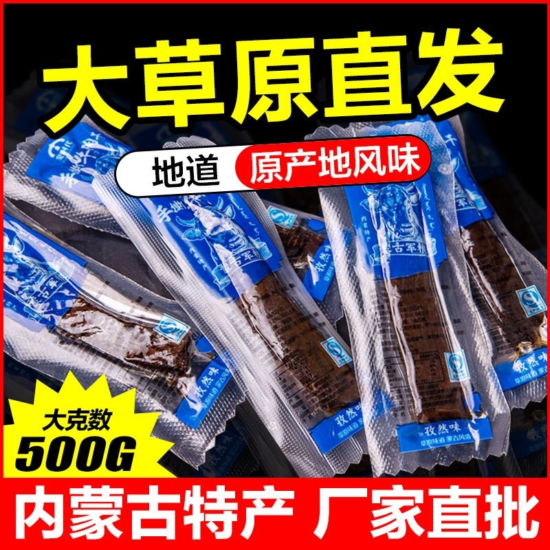 正宗内蒙古特产风干手撕香辣独立装牛肉风味鸭肉干休闲零食