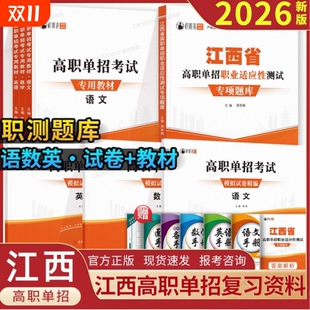 2026年江西省高职单招考试综合素质复习资料专项题库职业技能测试分类考试职业适应性测试自主招生职业技能考试真题