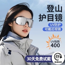 登山护目镜女户外骑行防风可套近视眼镜运动墨镜防紫外线太阳眼镜