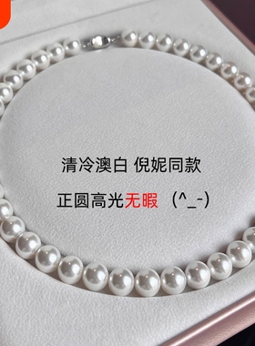 倪妮同款澳白正圆无暇高光人造珍珠项链女百搭秋冬强光锁骨毛衣链