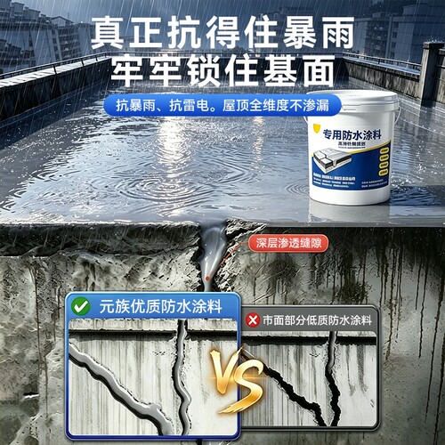 屋顶防水补漏材料房楼顶漏水