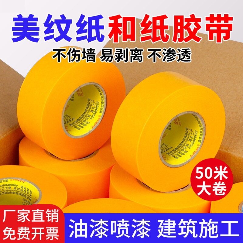 整箱和纸胶带美纹纸专用图片
