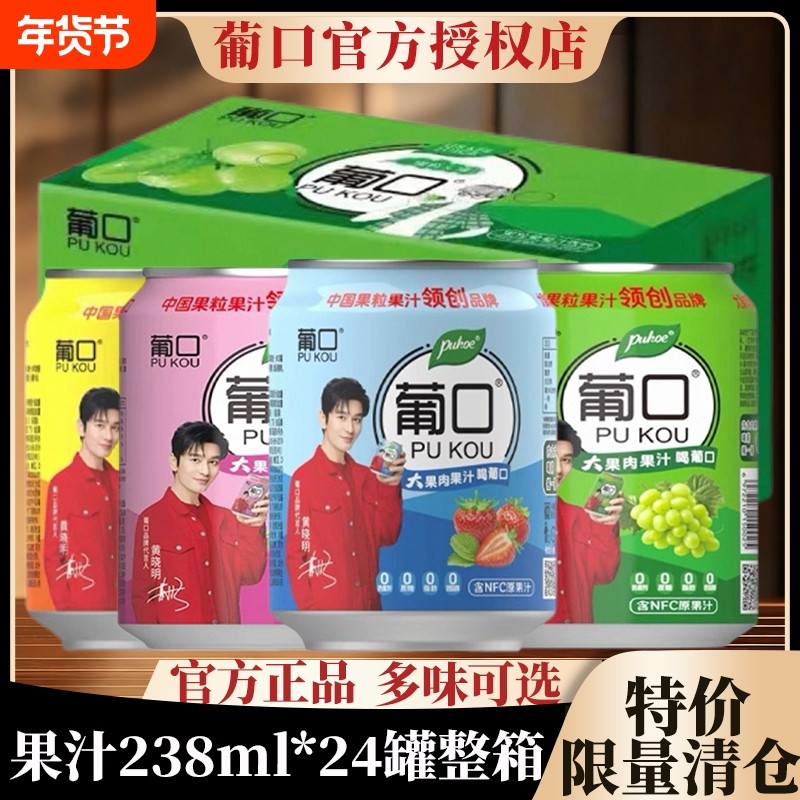 【新日期】葡口238ml*24大果肉果粒果汁葡萄草莓荔枝黄桃饮料饮品,咖啡/麦片/冲饮,果味/风味/果汁饮料,淘宝优惠券,粉丝福利购,淘宝优惠卷