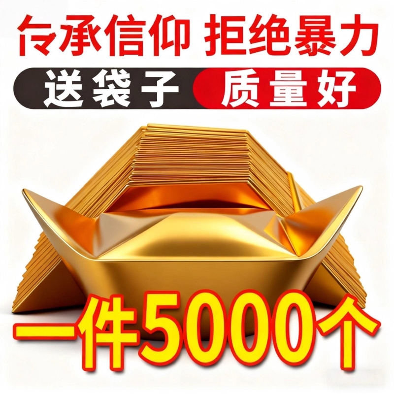 寒衣节加厚元宝半成品切角4000个金纸银纸五彩印字元宝锡箔纸烧纸钱金条金砖元宝半成品整箱批发包邮