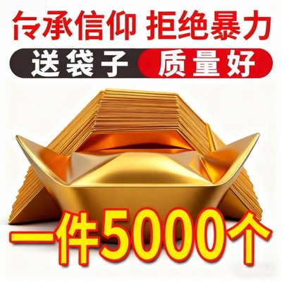寒衣节加厚元宝半成品切角4000个金纸银纸五彩印字元宝锡箔纸烧纸钱金条金砖元宝半成品整箱批发包邮