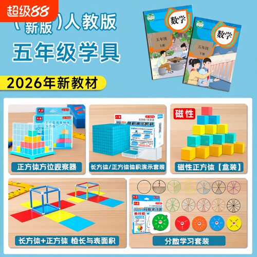 数学教具正方体|超3000次加购