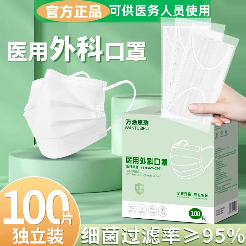 医用外科口罩独立包装一次性医疗三层正规正品男女透气年货节无菌