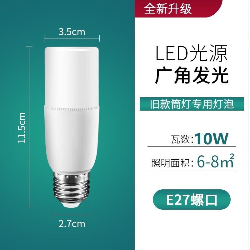 e27螺口led灯泡家用吊灯小螺口白光护眼客厅筒灯餐吊灯照明灯柱