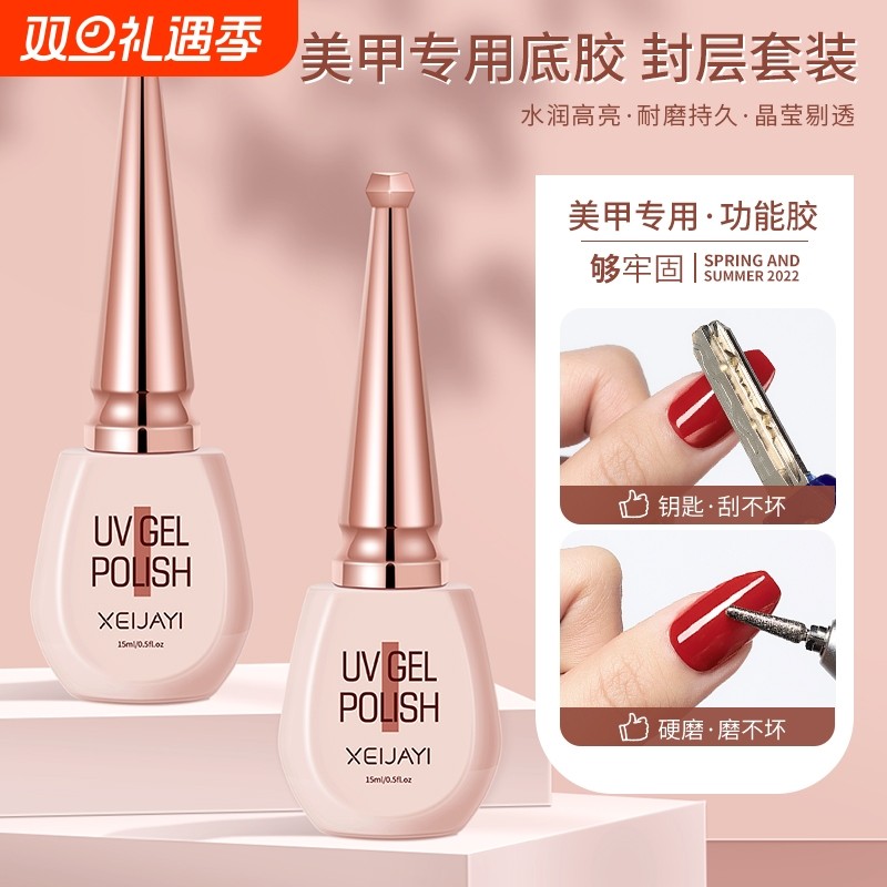 美甲功能胶底胶免洗封层套装美甲店专用磨砂指甲油胶加固持久