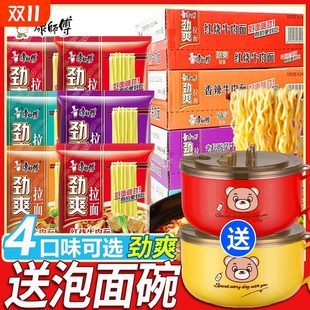 康师傅方便面24袋整箱装 劲爽红烧牛肉面宿舍夜宵速食 送碗泡面袋装