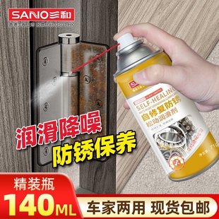 三和松锈剂螺丝螺栓松动剂金属消除异响零件防锈剂多功能除锈剂