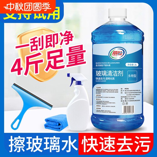 玻璃水清洁剂家用强力去污除水垢