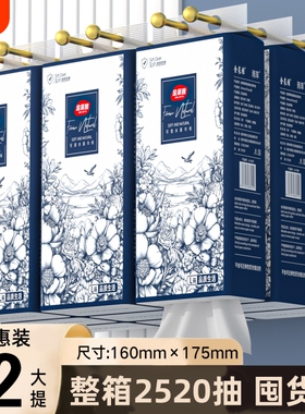 【整箱2520抽】10提送2提悬挂式抽纸【送3个挂钩】加厚加量纸巾