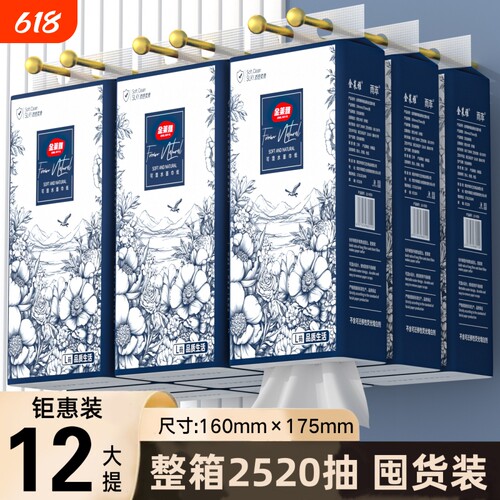 【整箱2520抽】10提送2提悬挂式抽纸【送3个挂钩】加厚加量纸巾