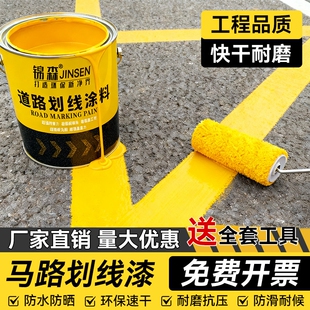 停车位划线漆马路标线漆车场快干型水泥地耐磨地坪漆黄色油漆小桶