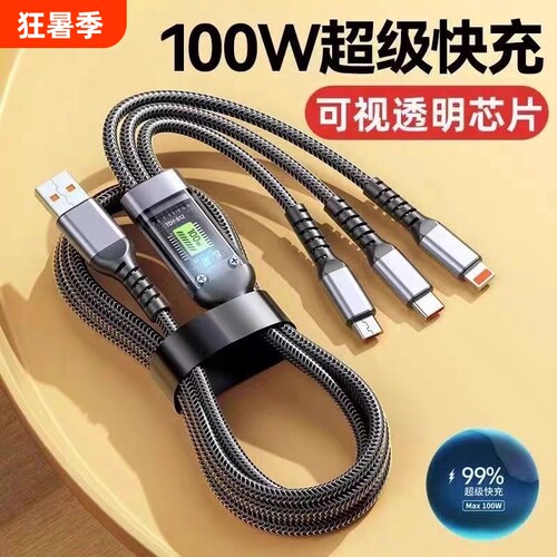 1.2m一拖三120Wtypec超级快充