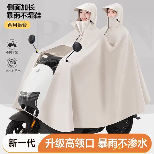 双人防雨电动车雨衣|千人加购