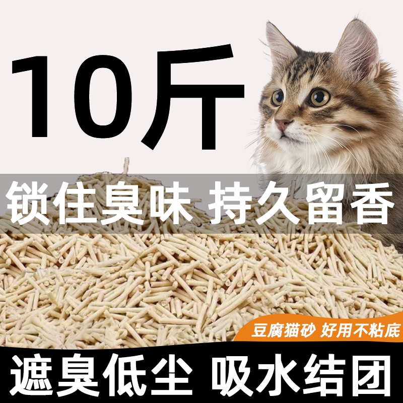 得胜桥豆腐猫砂10斤大包装几近无尘不掉渣遇水即溶直冲马桶猫砂