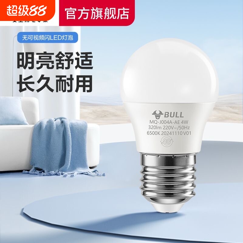 公牛灯泡lede27螺口家用节能灯电灯泡e14螺旋口球泡灯LED