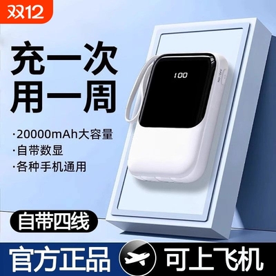 025新款3c认证可上飞机官方旗舰店正品充电宝大容量20000毫安自带线超薄小巧便携超级快充适用苹果17华为