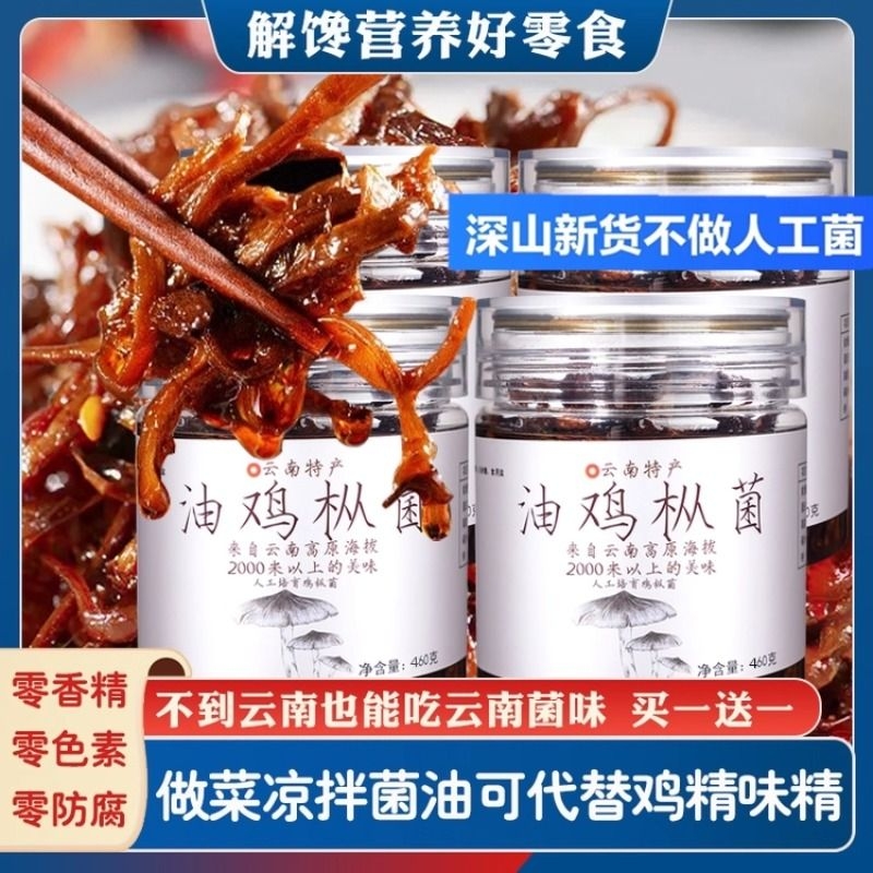 云南特产鸡枞菌酱牛肝菌松茸油鸡枞鸡棕菌油鸡纵菌油炸菌子下饭菜