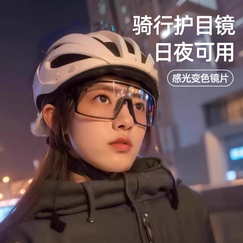 骑行眼镜日夜两用专业马拉松户外变色自行车徒步护目镜防风沙感光