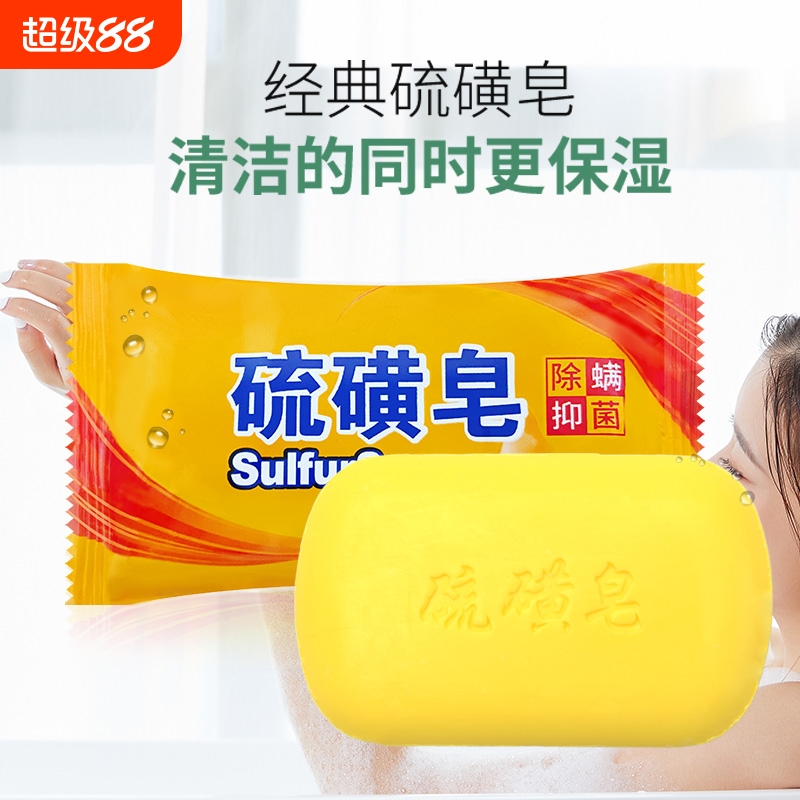 爆款必备}硫磺皂老牌正宗香皂洗脸皂去螨虫洗衣洗澡神器沐浴清洁