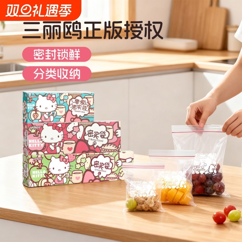 宜洁Kitty密封袋|超3000次加购