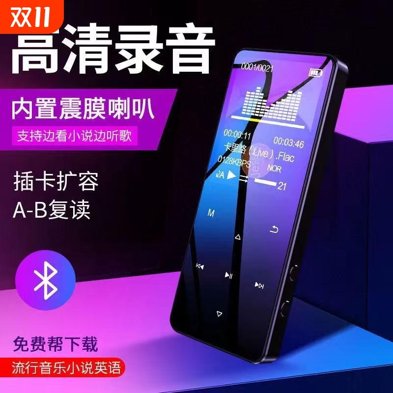 学生版MP4超高清彩屏无损音质