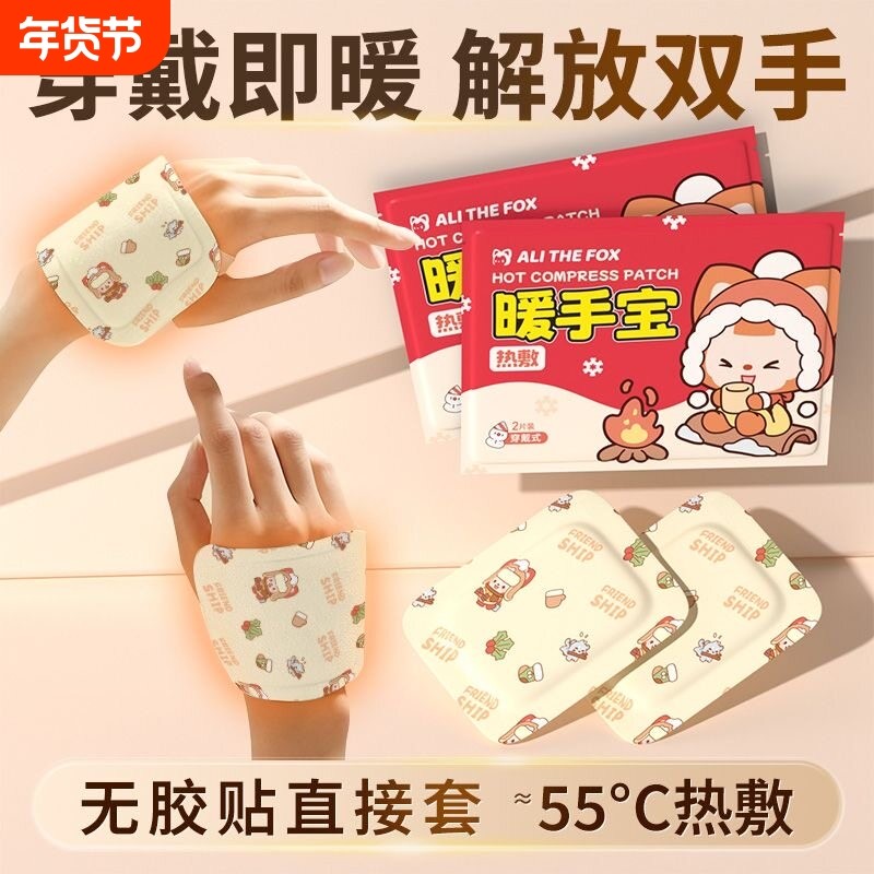 穿戴式暖手宝贴自发热小学生专用儿童上学冬季手冷神器暖宝宝手套,居家日用,保暖贴/热敷贴,淘宝优惠券,粉丝福利购,淘宝优惠卷