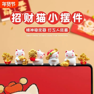 招财猫电脑小摆件显示器屏幕办公室桌面工位电视机上装饰用品玄学