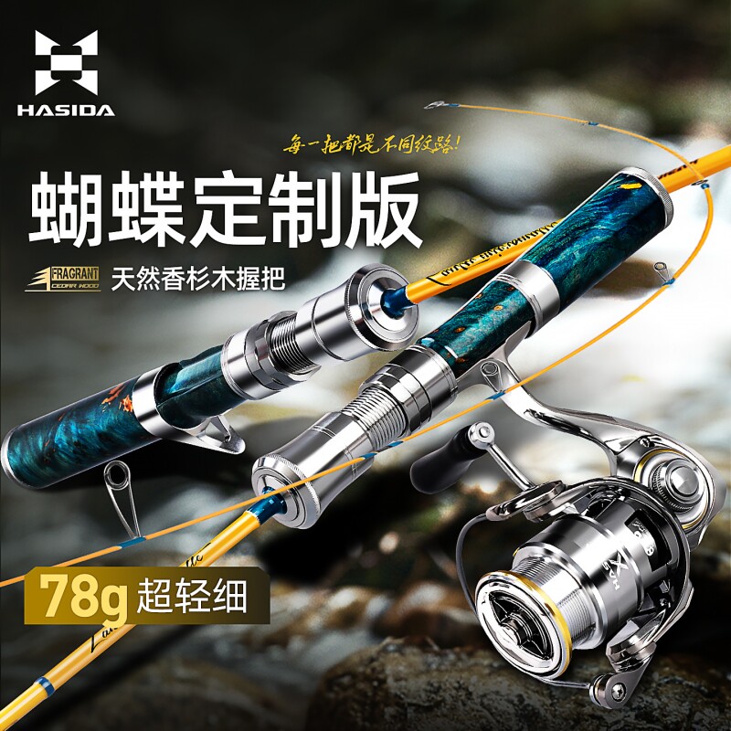 哈斯达蝴蝶实木竿微物路亚竿溪流马口杆ul超软实心竿稍弹射路亚杆