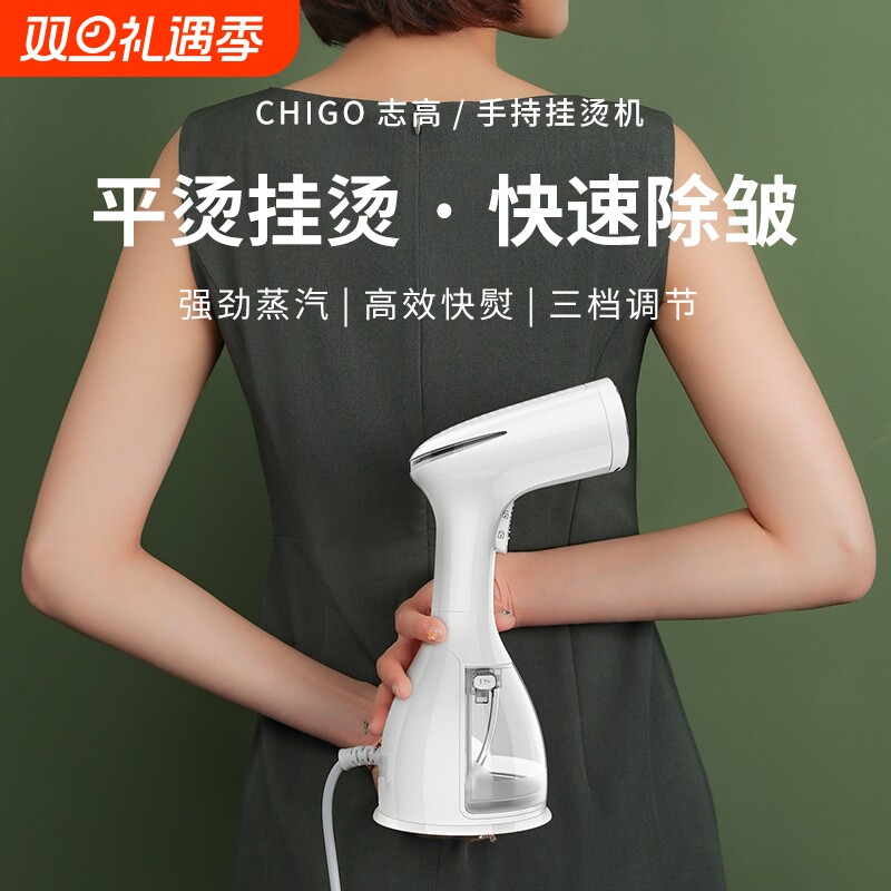 志高手持挂烫机蒸汽电熨斗家用小型便携式烫熨衣服神器宿舍熨烫机