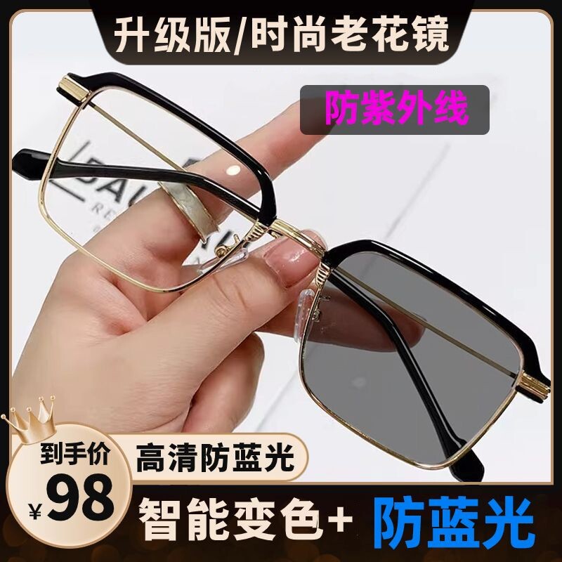 2023品牌老花镜男士智能两用高清防蓝光看近变色新款眼镜感光镜片