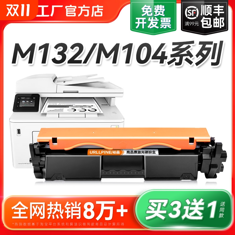 适用惠普M132a硒鼓M132nw/snw M104a/w打印机CF218A粉盒LaserJet MFP M132fn/fw/fp墨盒HP18A碳粉CF219A裕品
