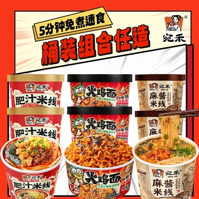 宛禾麻酱米线速食方便面河南过桥粉丝肥汁米粉方便泡面冲泡型拌粉