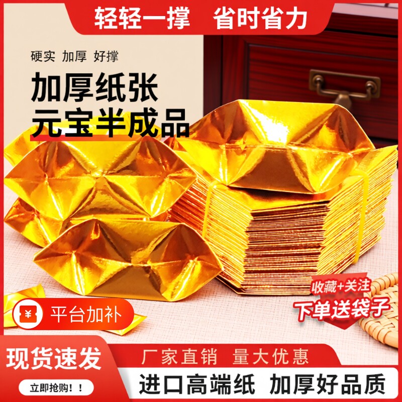 厂家直销切角加厚大中小号半成品元宝覆膜纸折纸送袋子折叠纸张年货加硬周年金色金纸祭祀精装