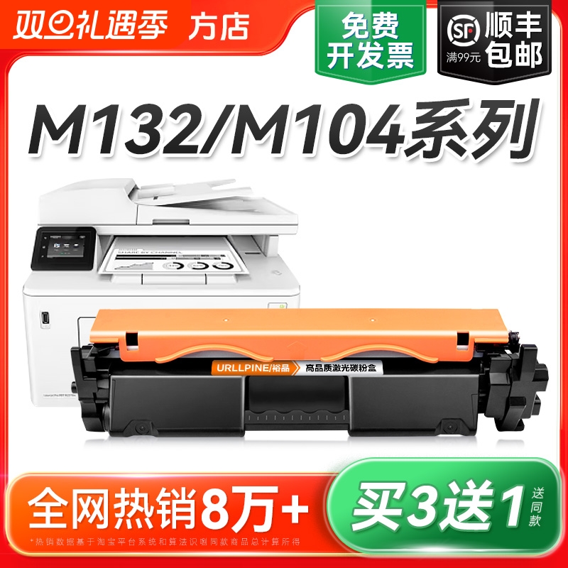 适用惠普M132a硒鼓M132nw/snw M104a/w打印机CF218A粉盒LaserJet MFP M132fn/fw/fp墨盒HP18A碳粉CF219A裕品
