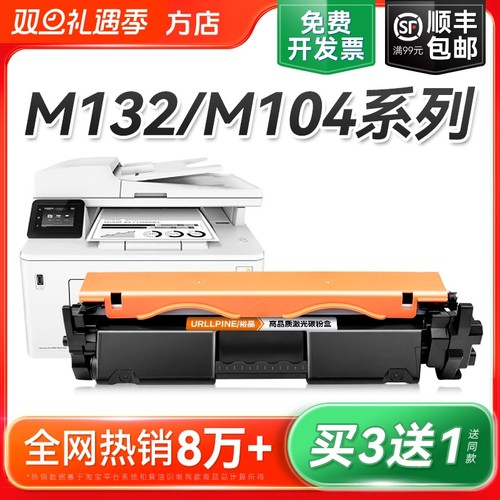 适用惠普M132a硒鼓M132nw/snw M104a/w打印机CF218A粉盒LaserJet MFP M132fn/fw/fp墨盒HP18A碳粉CF219A裕品