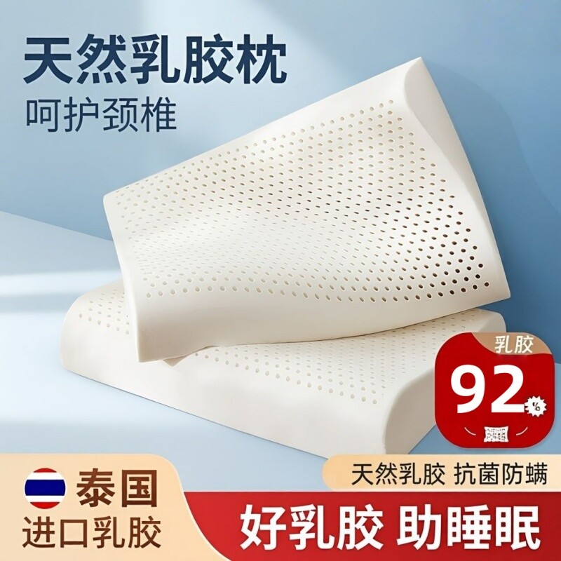2026新款乳胶枕头护颈椎助睡眠泰国正品原液进口防螨记忆枕头枕芯