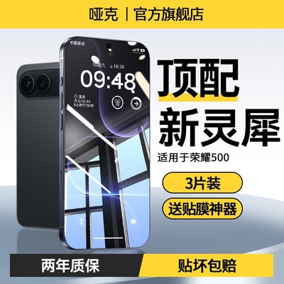 哑克适用荣耀500全系列防爆膜
