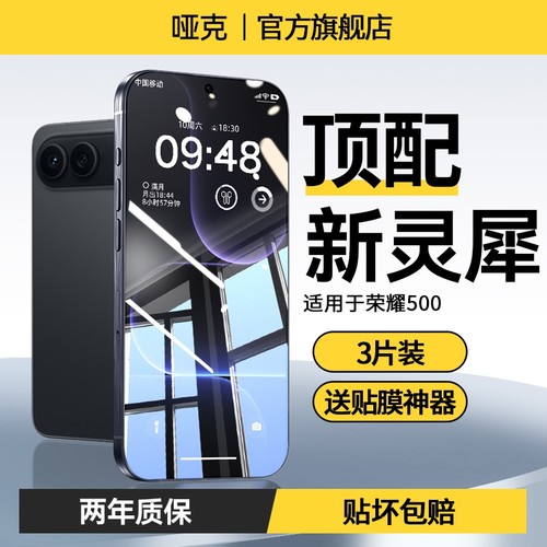 哑克适用荣耀500全系列防爆膜