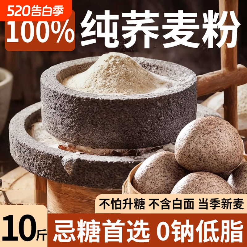 纯正荞麦面粉正宗旗舰店10斤正宗纯杂粮高粱黄米小米莜麦农家现磨